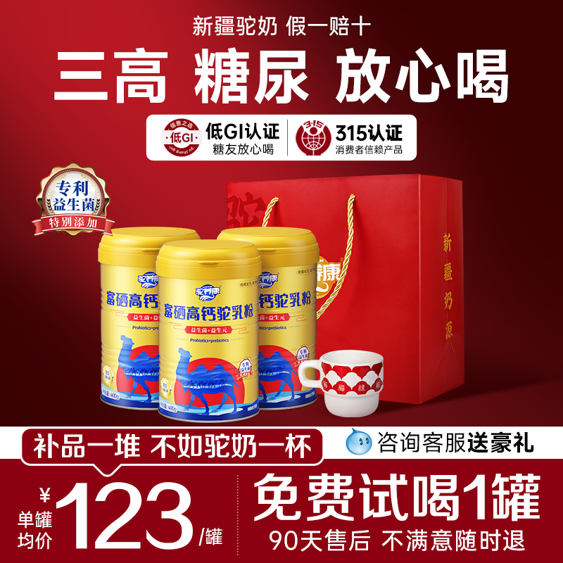 【糖友福音 专注食养20年】 骆驼奶粉新疆正宗0蔗糖官方旗舰店
