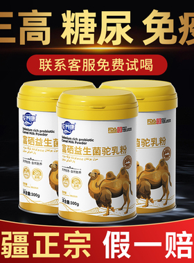 驼养康骆驼奶粉正品官方旗舰店新疆正宗益生菌中老年成人驼乳粉