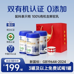 【纯！有机0添加！】正宗有机纯骆驼奶粉新疆正品官方旗舰店官网