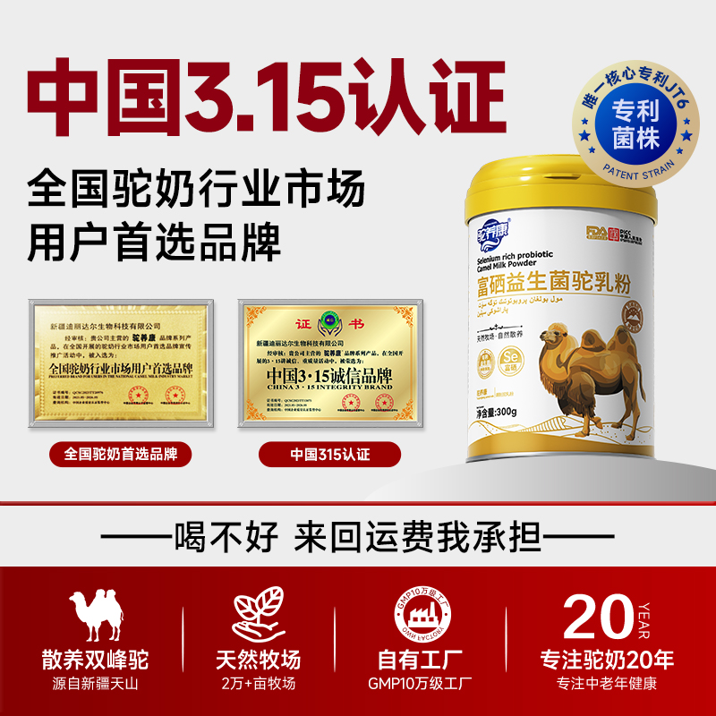 【三高糖尿中老年放心喝】骆驼奶粉新疆正宗高钙0蔗糖官方旗舰店