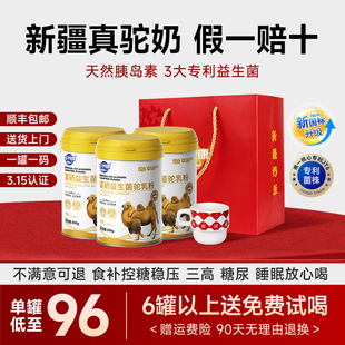 【专注中老年健康20年】骆驼奶粉新疆正宗高钙0蔗糖官方旗舰店