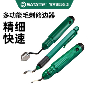 世达刮刀去毛刺工具修边条倒角神器金属不锈钢塑料修边刀修边器