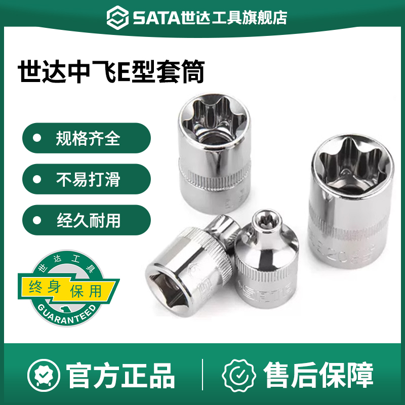 Sata/世达E型套筒套管头