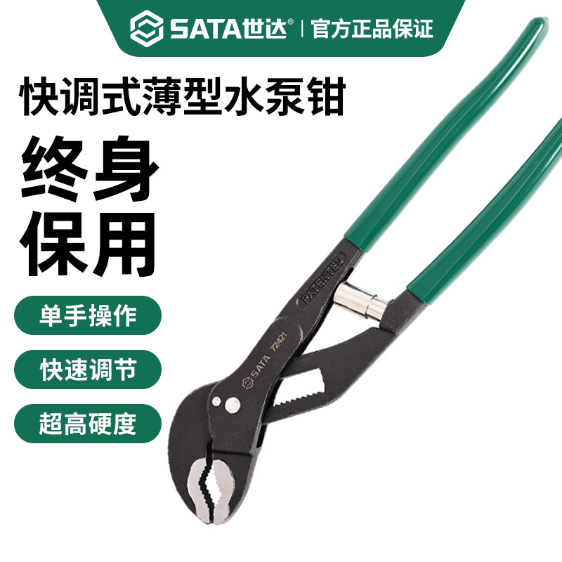 世达水泵钳多功能可调式工业级