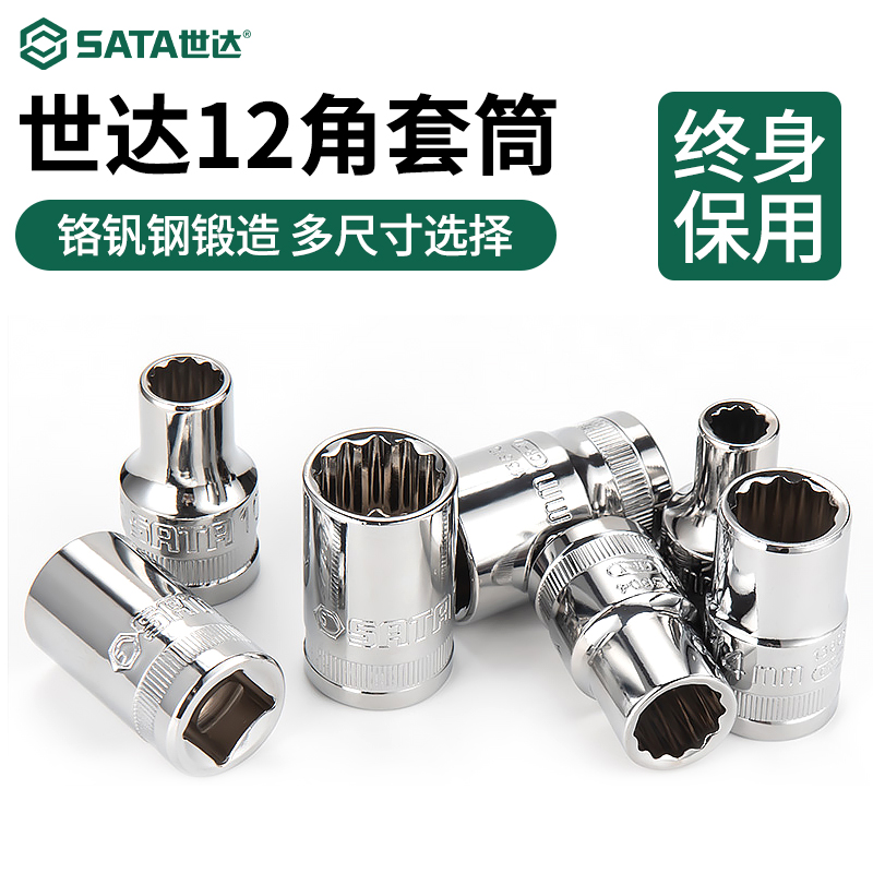 世达内12角大飞梅花套筒