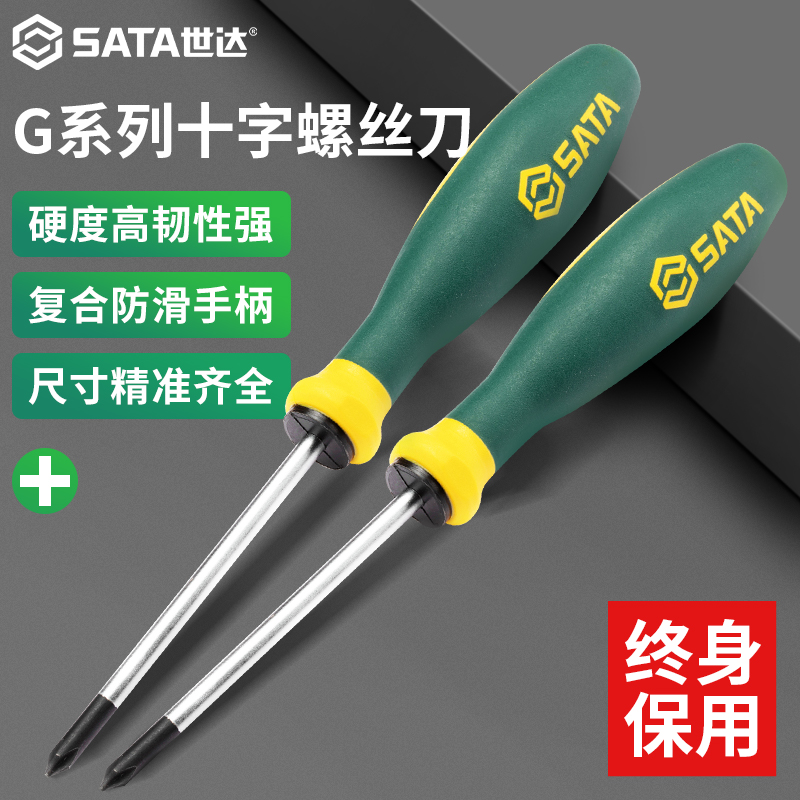 世达G系列超硬十字螺丝刀工业级