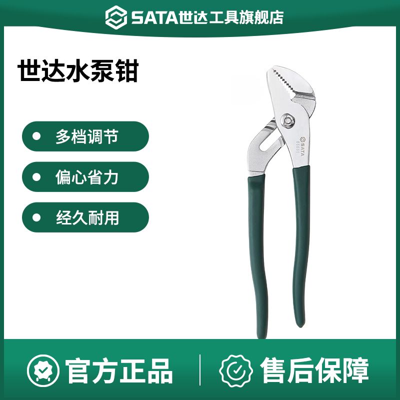 Sata/世达水泵钳大开口可调式