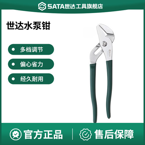 Sata/世达水泵钳大开口可调式