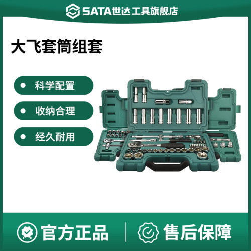 Sata/世达大飞套筒套装