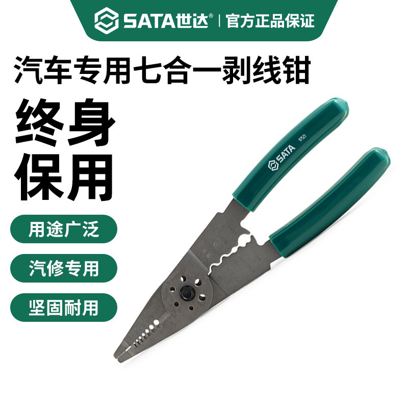 世达汽车专用剥线钳97521多功能七合1扒线压接钳汽修拨线神器工具,五金/工具,剥线钳,淘宝优惠券,粉丝福利购,淘宝优惠卷