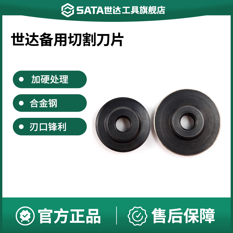 Sata/世达刀片轴承式割刀铜管切管器切割器不锈钢铝管薄导管割刀