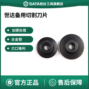 Sata/世达刀片轴承式割刀铜管切管器切割器不锈钢铝管薄导管割刀