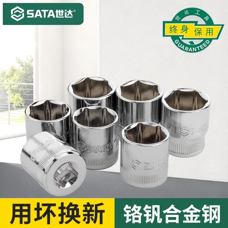 世达六角套筒小飞中飞大飞套头6角套管工具8/10/14/17/19/24/27mm