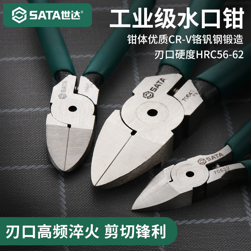 Sata/世达水口钳子电工