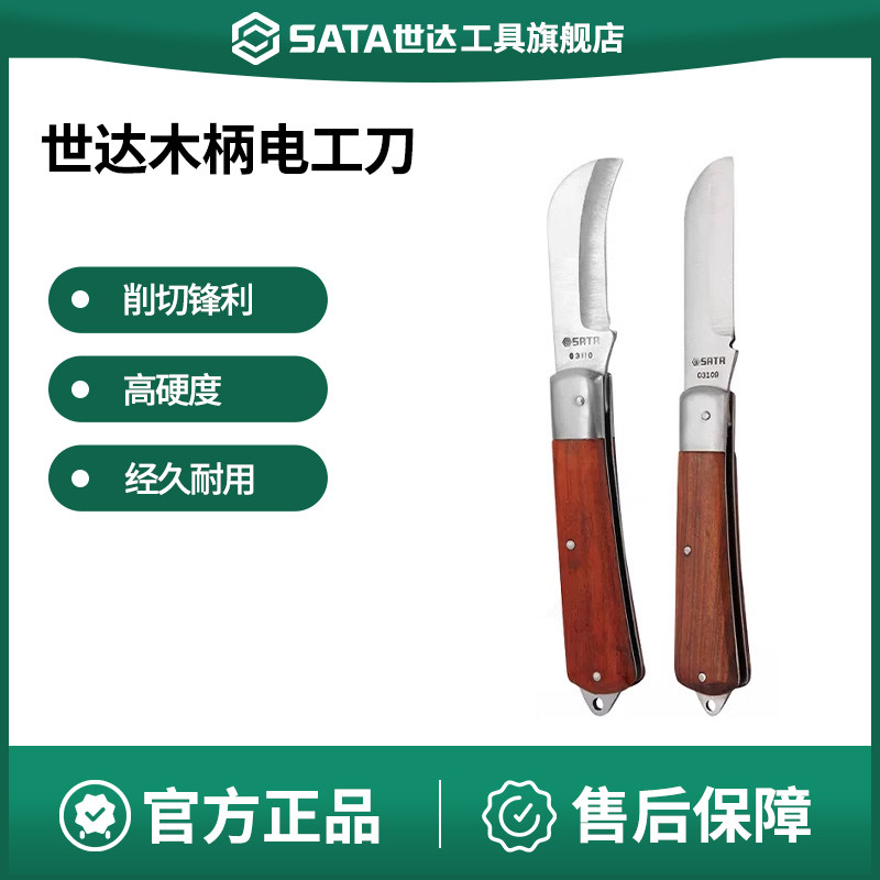 Sata/世达电工刀剥皮刀