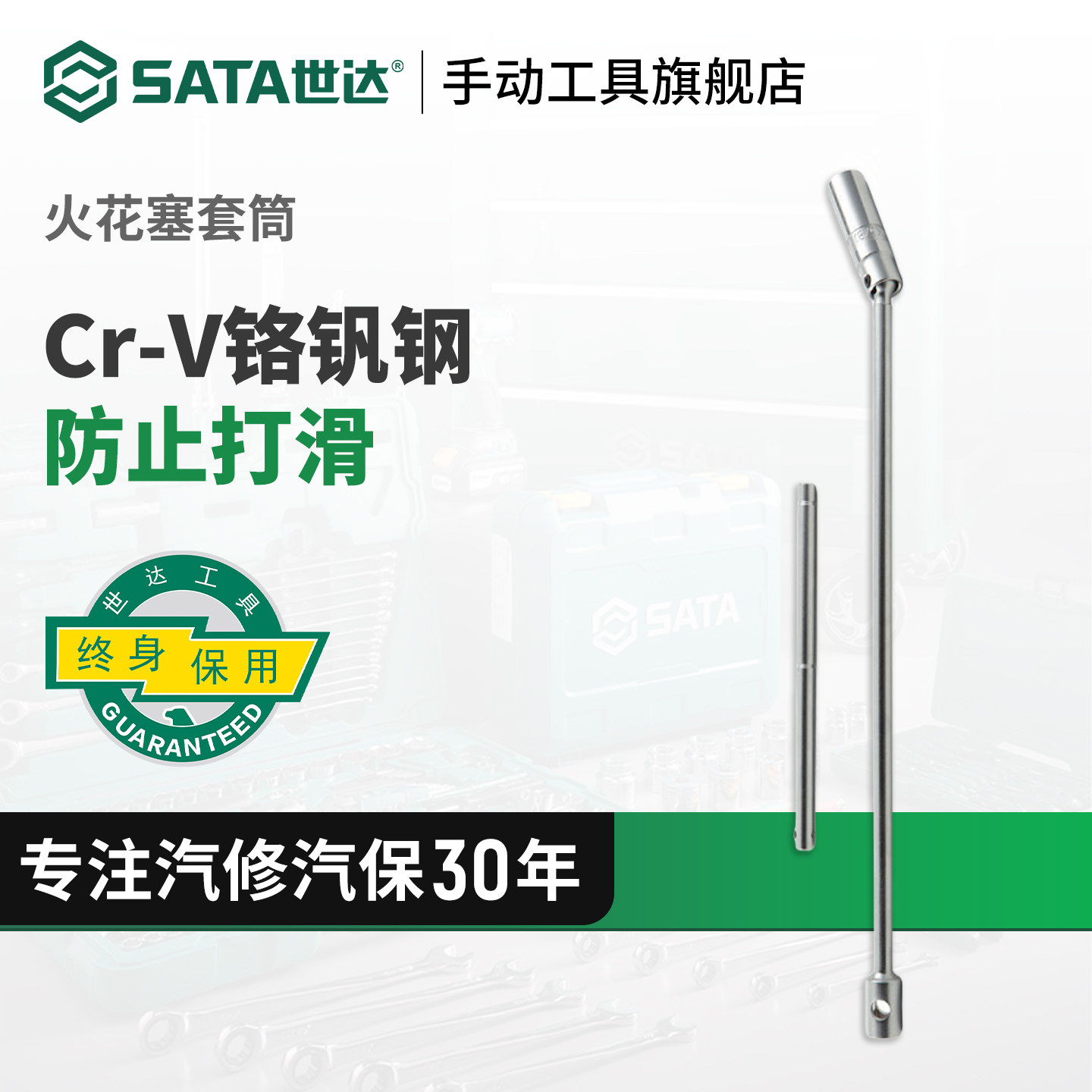 世达火花塞扳手专用套筒拆卸工具图片