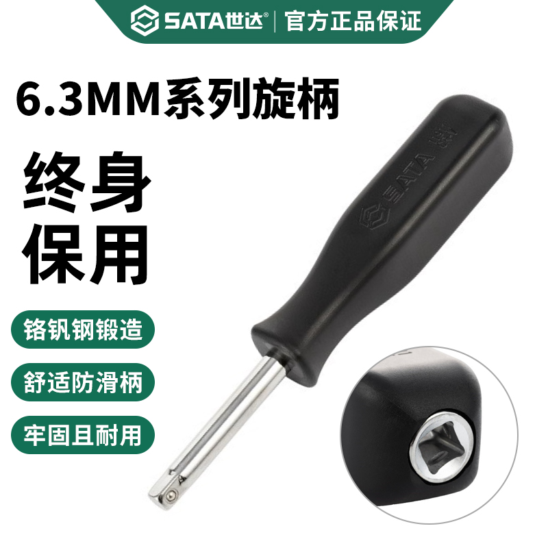 世达小飞手柄6.3mm棘轮批头延长接杆套筒接连加长杆加力旋柄11911