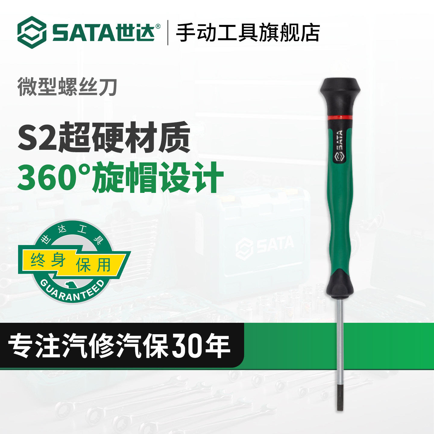 世达微型小螺丝刀眼镜维修起子图片