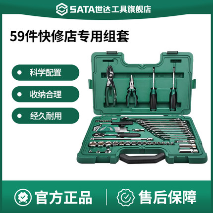 世达59件套筒组合套装小飞/中飞汽修修车棘轮扳手车用全套09509