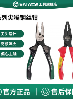 世达G系列尖嘴钢丝钳多功能绝缘夹钳老虎钳电工专用省力手钳sata