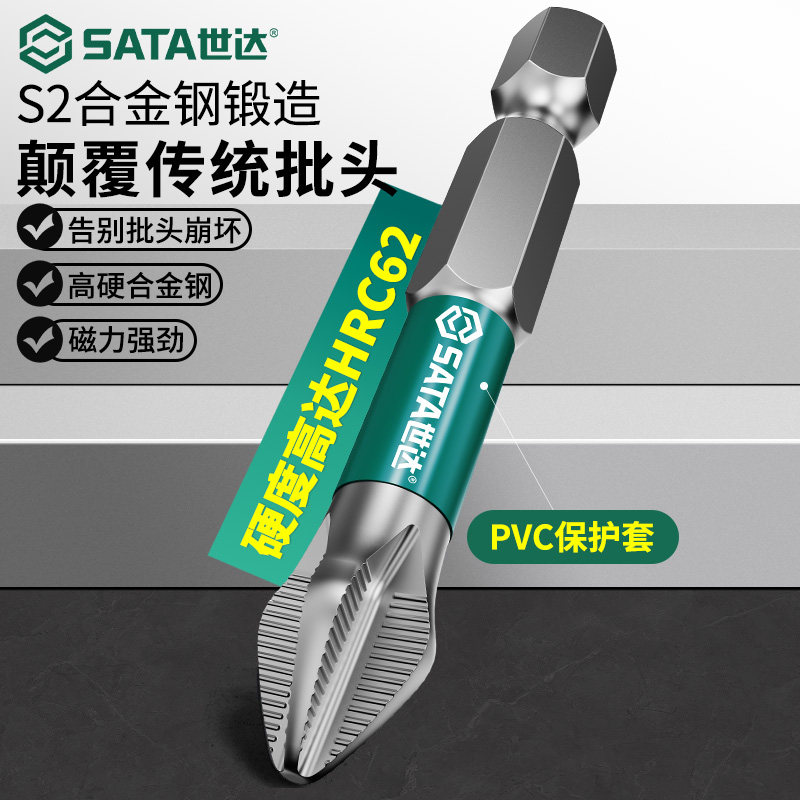 世达十字批头强磁防滑高硬度电动螺丝刀披头超硬加长电钻起子工具