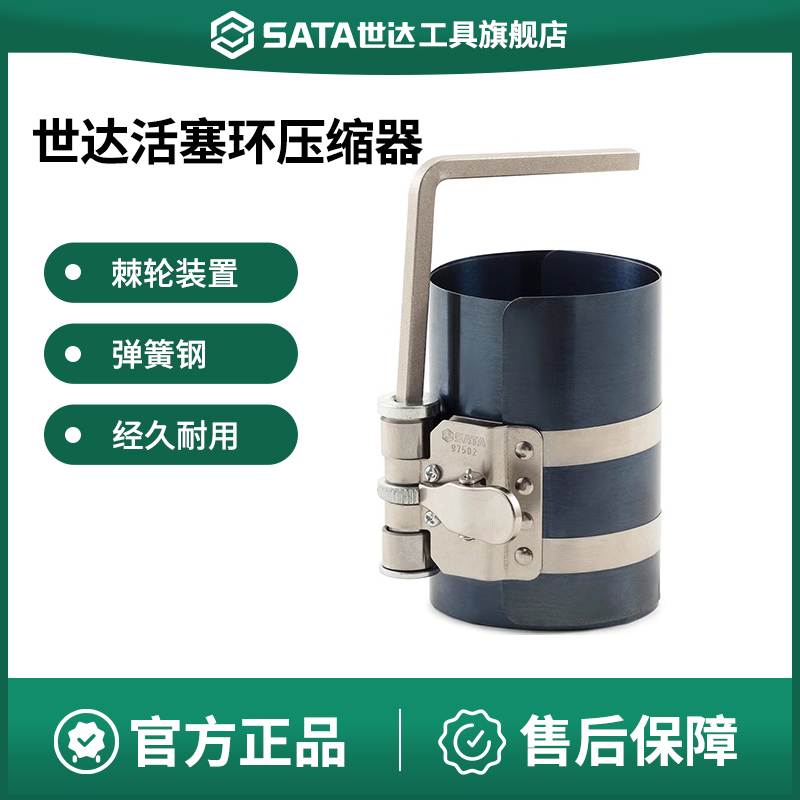 Sata/世达活塞环压缩器