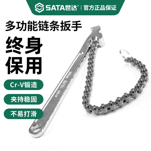 世达链条扳手多功能工业级