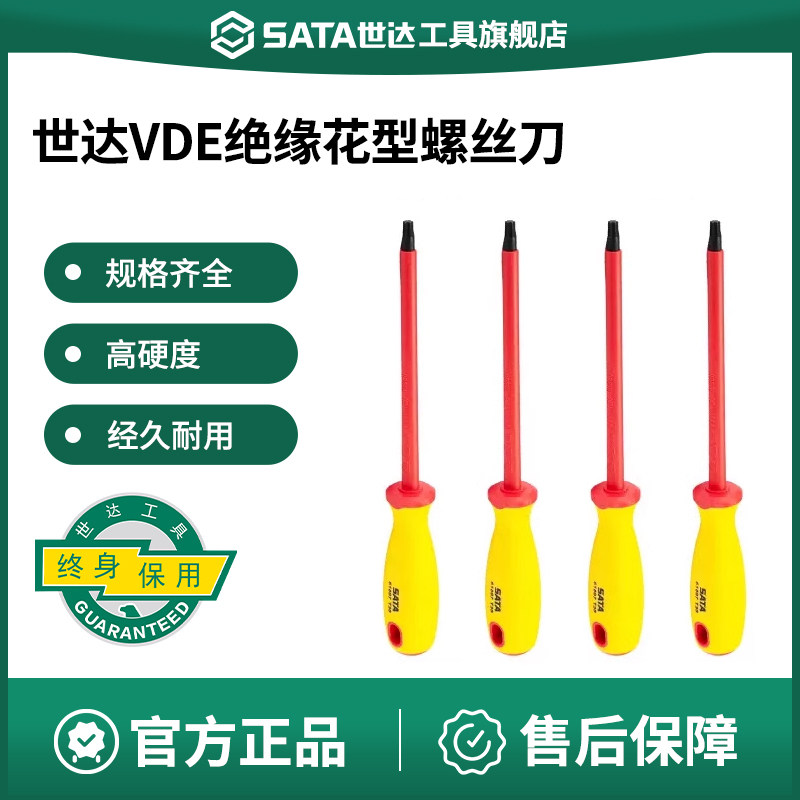 世达vde绝缘花型螺丝刀耐高压1000v一字十字螺丝批小起子电工工具