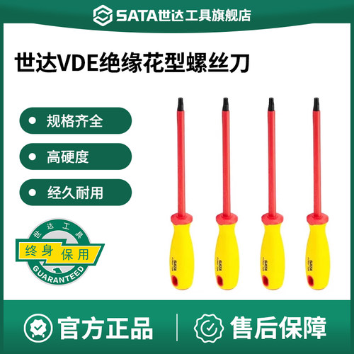 Sata/世达螺丝刀VDE绝缘花型