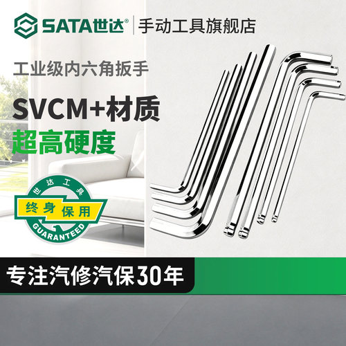 世达内六角扳手单个螺丝刀工具