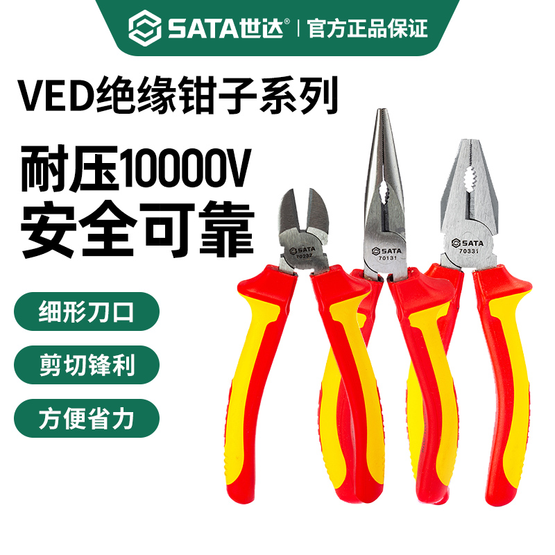 世达绝缘耐压钢丝钳电工专用