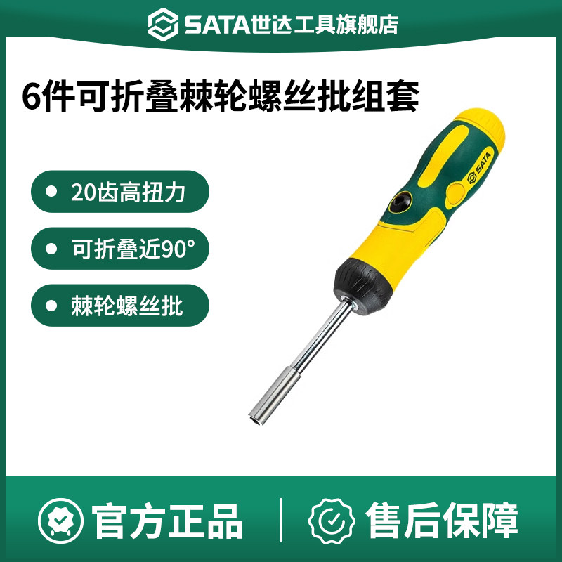 世达6件可折叠棘轮螺丝批组套可换批头快速起子改锥维修专用09349
