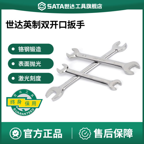 Sata/世达双开口扳手双开口扳手