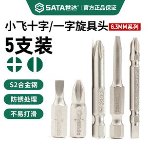 世达6.3mm旋具头一字十字两用螺丝刀批头双头电动梅花平口起子头