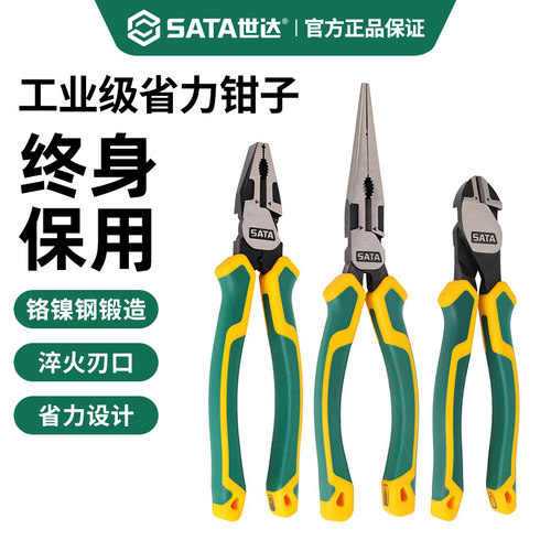 世达工业级省力型钢丝钳尖嘴斜嘴