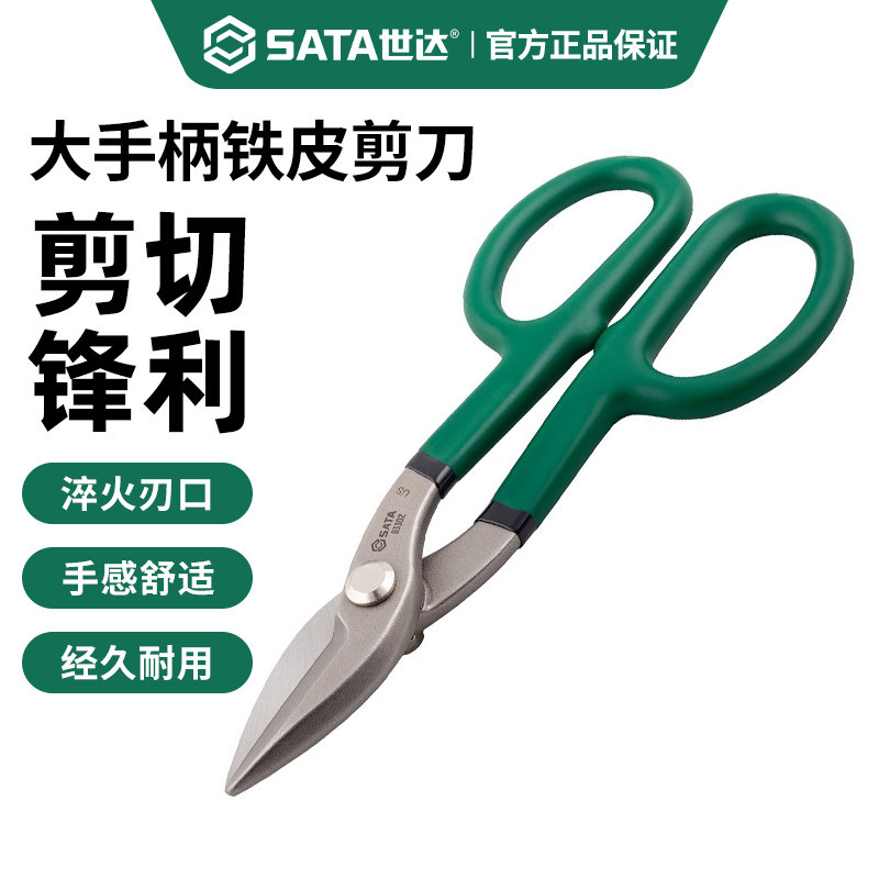世达铁皮剪刀工业级不锈钢高硬度图片