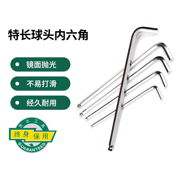 世达内六角扳手特长球头工具单个散装1.5/2/2.5/3/4/5/6/7/8/10mm