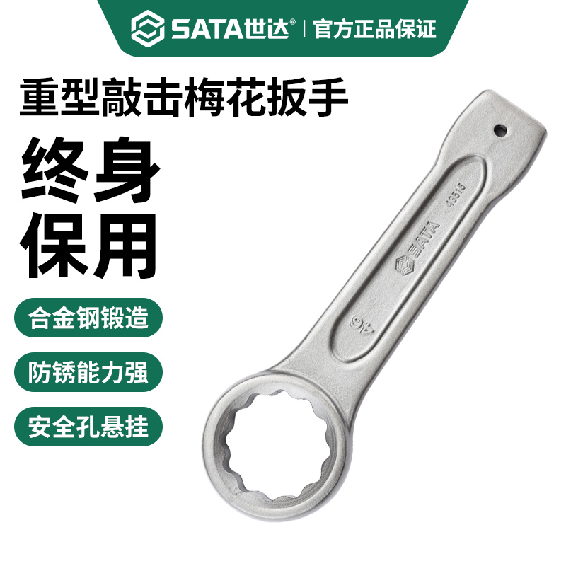 世达重型单头梅花敲击扳手工业级