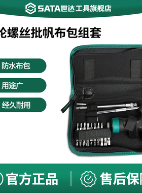 世达棘轮套装短柄T型螺丝批帆布包组套高压批头组合五金手用工具