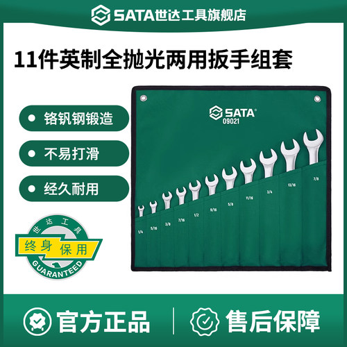 Sata/世达两用扳手09021