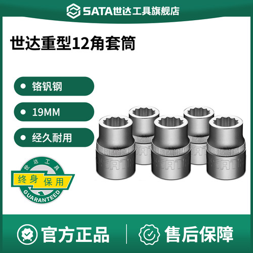 Sata/世达12角梅花套筒头