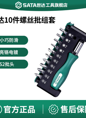 螺丝批套装s2精密批头10件组套家用电子拆机螺丝刀工具05487