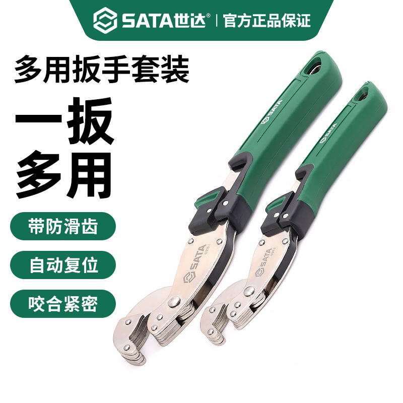 世达月牙活动扳手多功能便携式