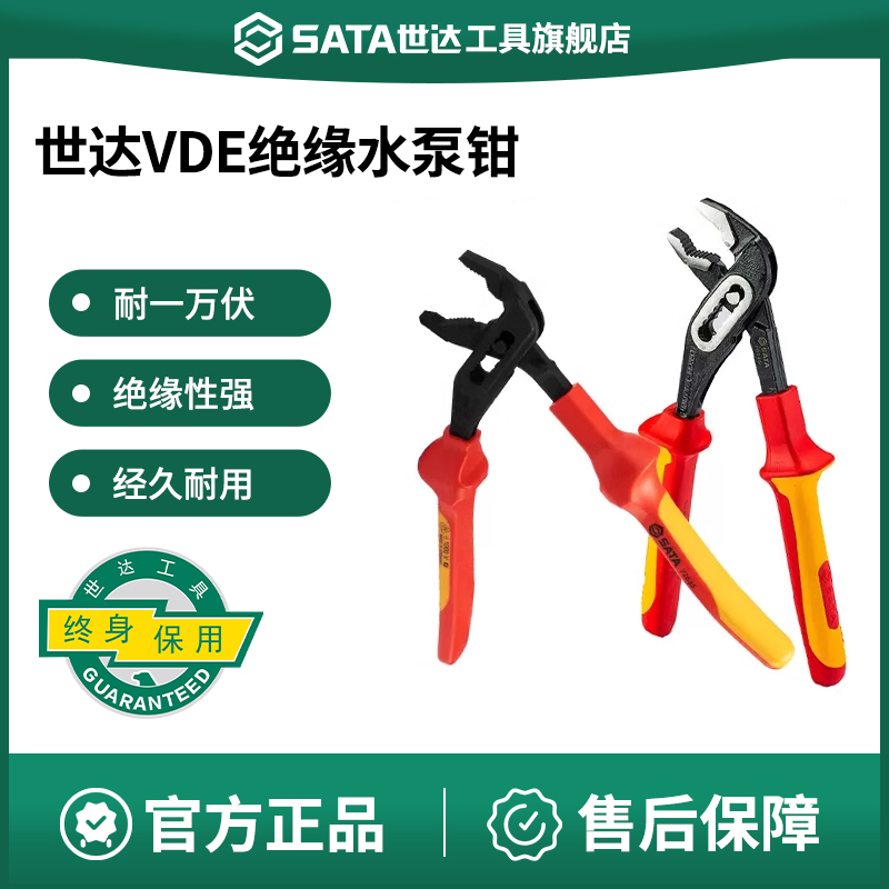 Sata/世达水泵钳子绝缘耐压