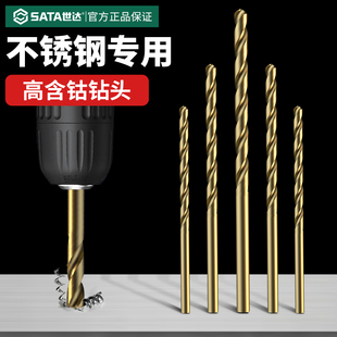 世达麻花钻头含钴不锈钢专用加长高强度硬质合金打孔钻钢铁转头