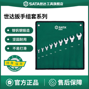世达扳手套装 梅花开口扳子呆板子棘轮板子组套叉扳手大全梅开全套