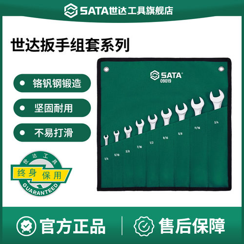 Sata/世达扳手套装梅花开口