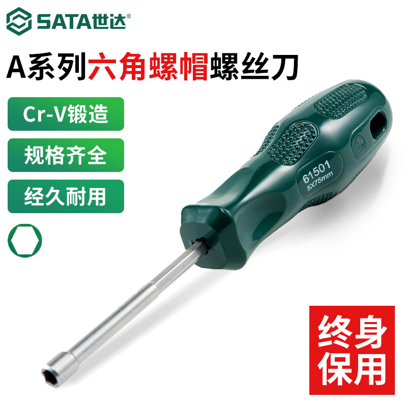 世达外六角套筒螺丝刀终身保用