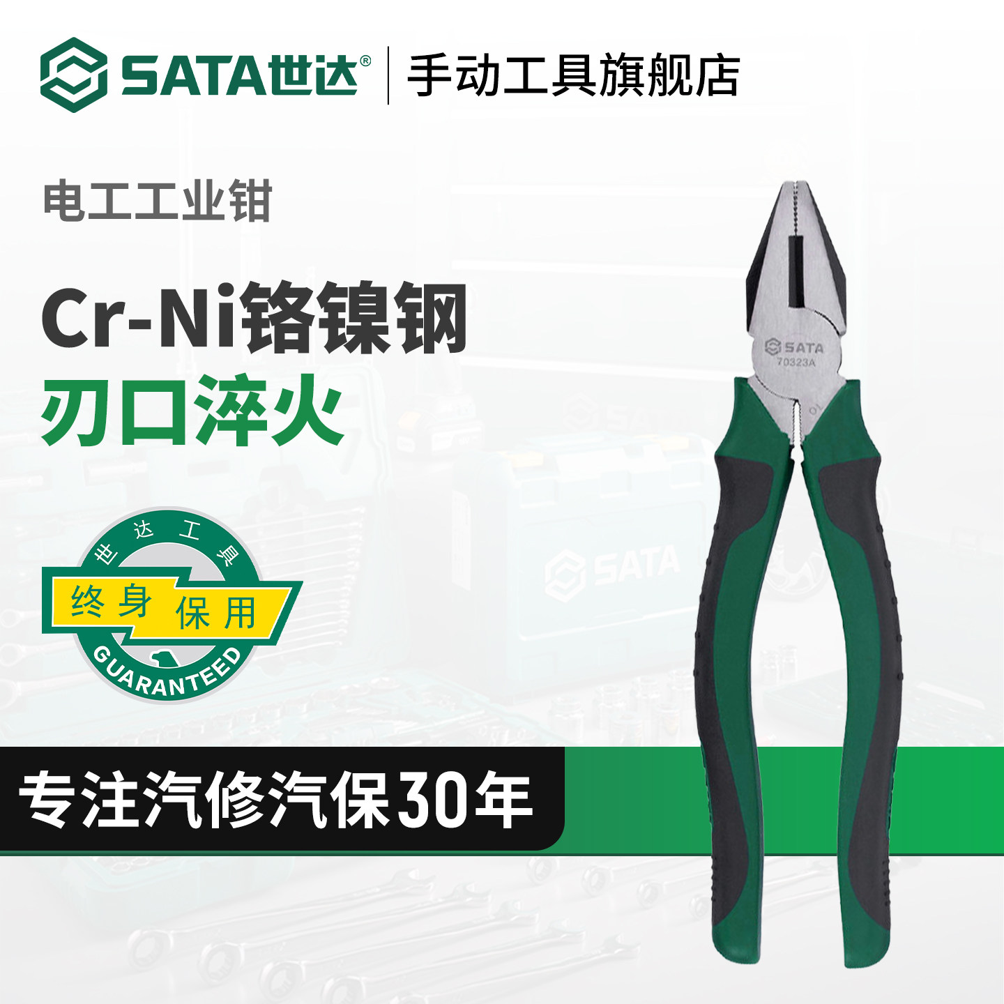 世达老虎钳钢丝钳手钳高硬度尖嘴钳工业级斜口钳斜嘴钳钳子工具