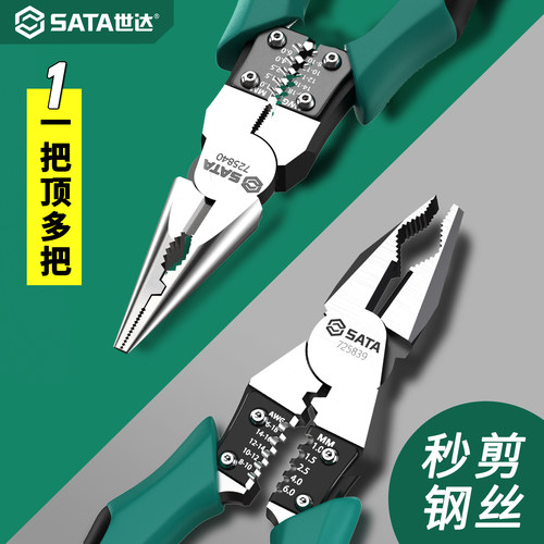 世达斜口钳多功能尖嘴老虎钢丝钳